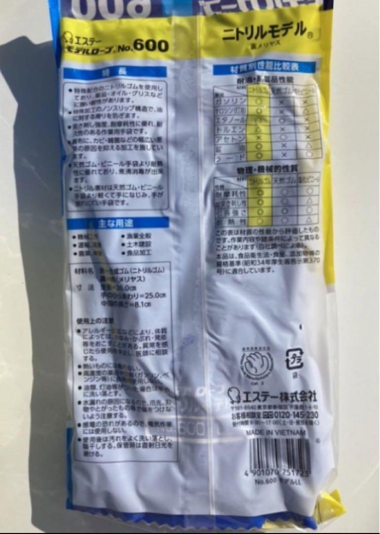 新品未使用　エステー モデルローブ No.600 LL 30双