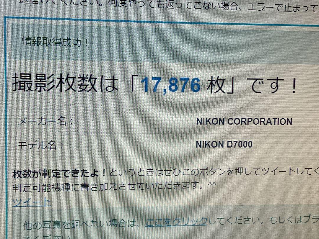 Nikon D7000 とレンズAF-S DX 18-200mmセット