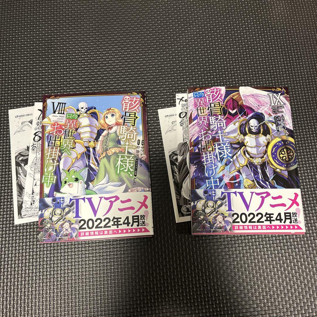 骸骨騎士様、只今異世界へお出掛け中 12巻セット サイン本入り バラ売り不可