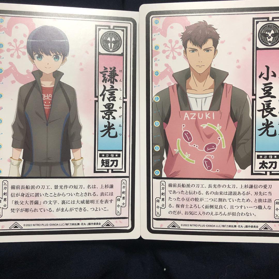刀剣乱舞 花丸 刀帳カード アニメイト 小豆長光 謙信景光 メルカリ