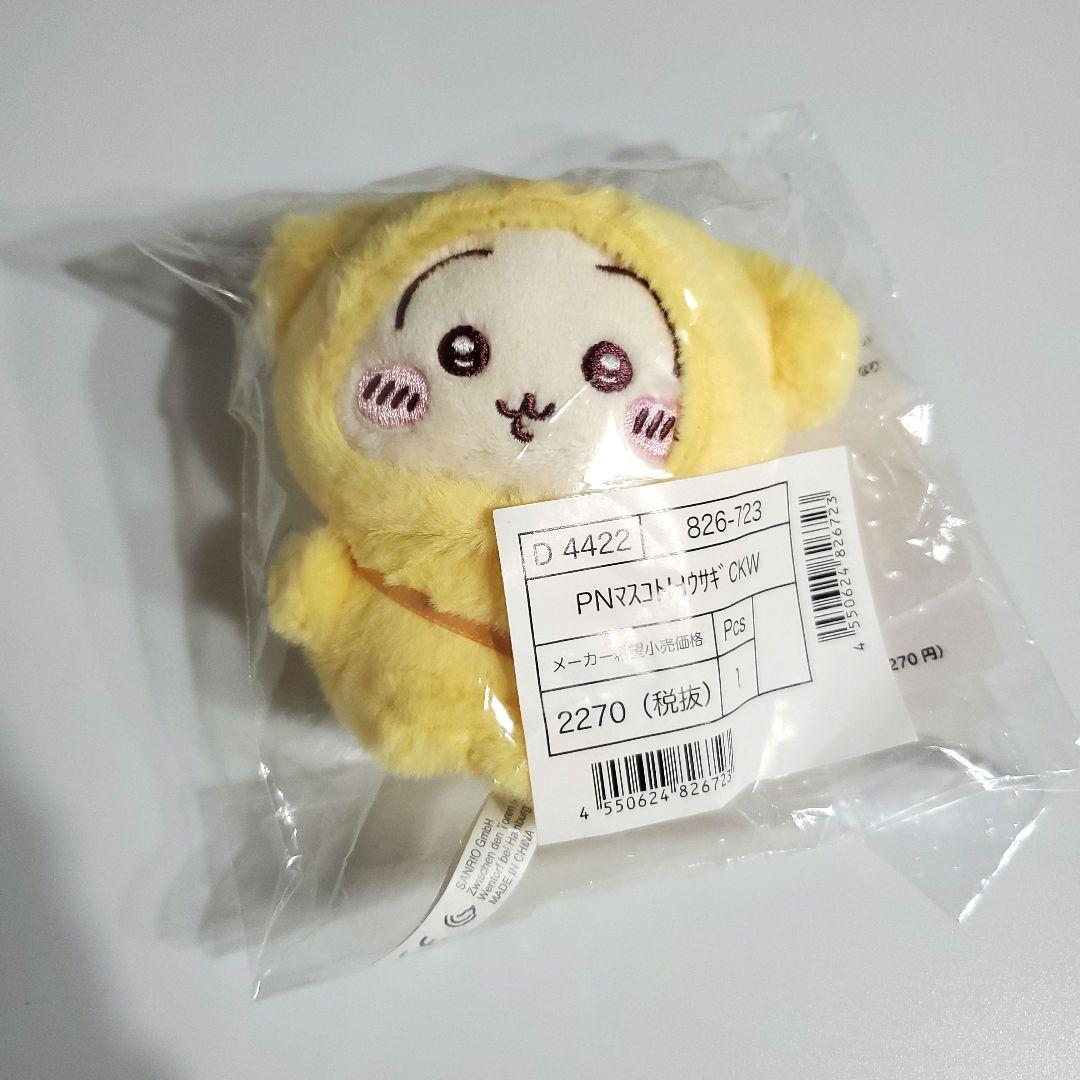 早い者勝ち】サンリオ ちいかわ コラボ マスコット ホルダー
