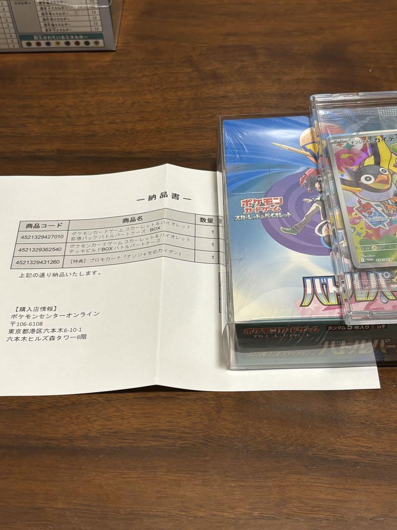 バトルパートナーズシュリンク付き1box他計5個セット