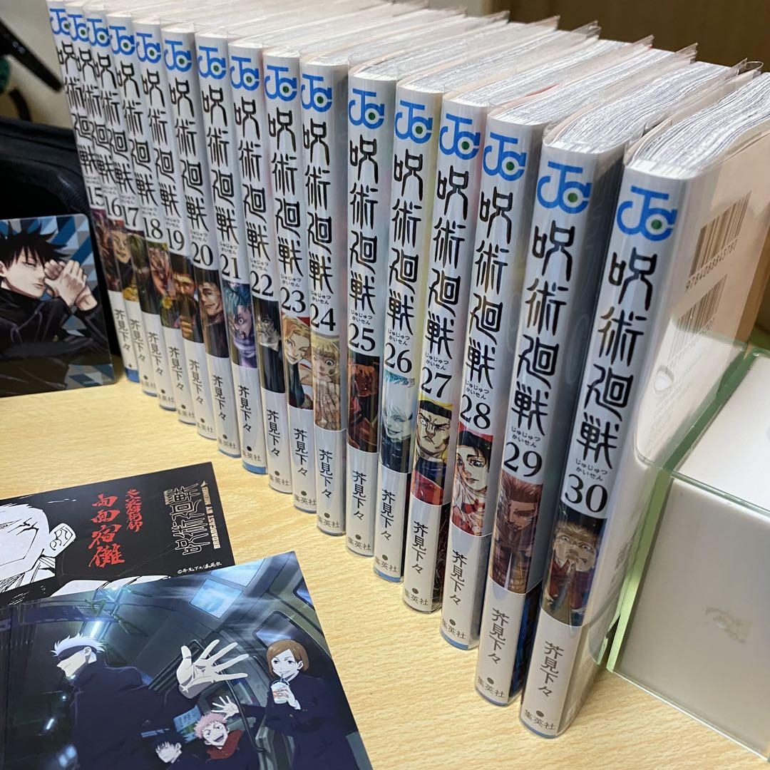 呪術廻戦 全巻セット 特典付き