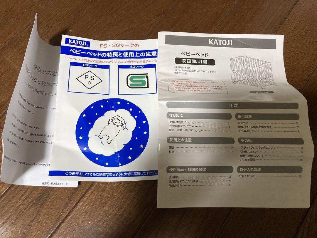 カトージ　KATOJI　ベビーベッド　ミニ　ミニベビーベッド　東京　都内