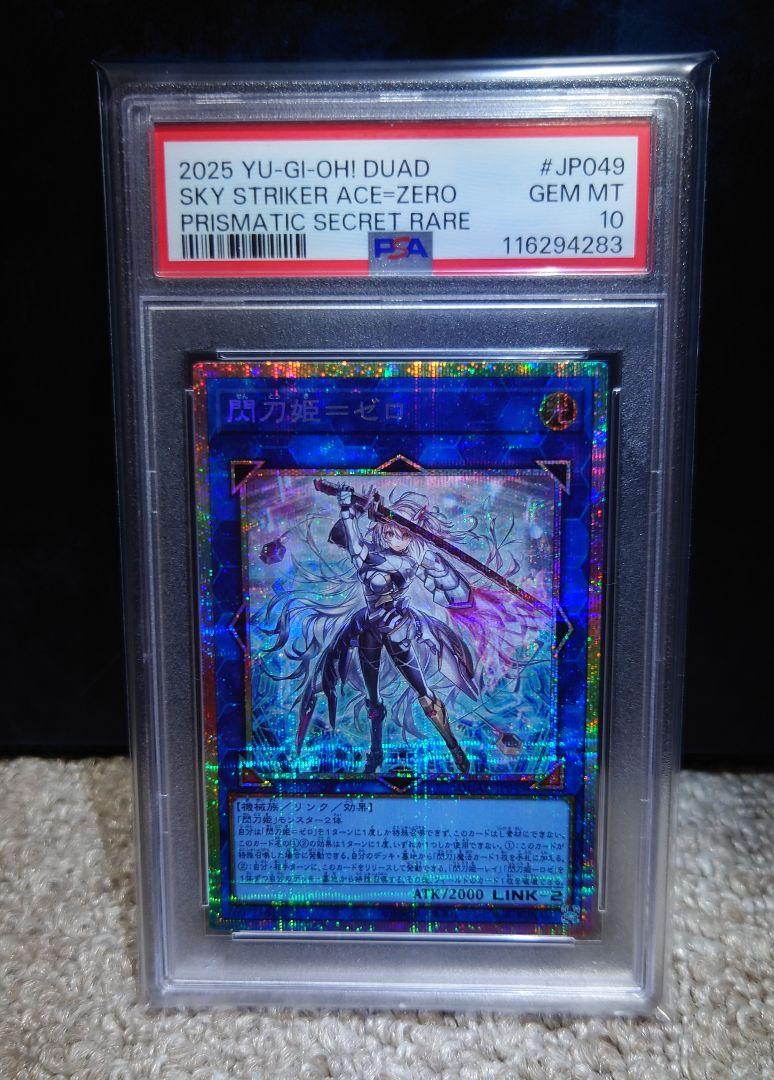 PSA10 閃刀姫ゼロ プリシク 遊戯王 PSE　五つ目