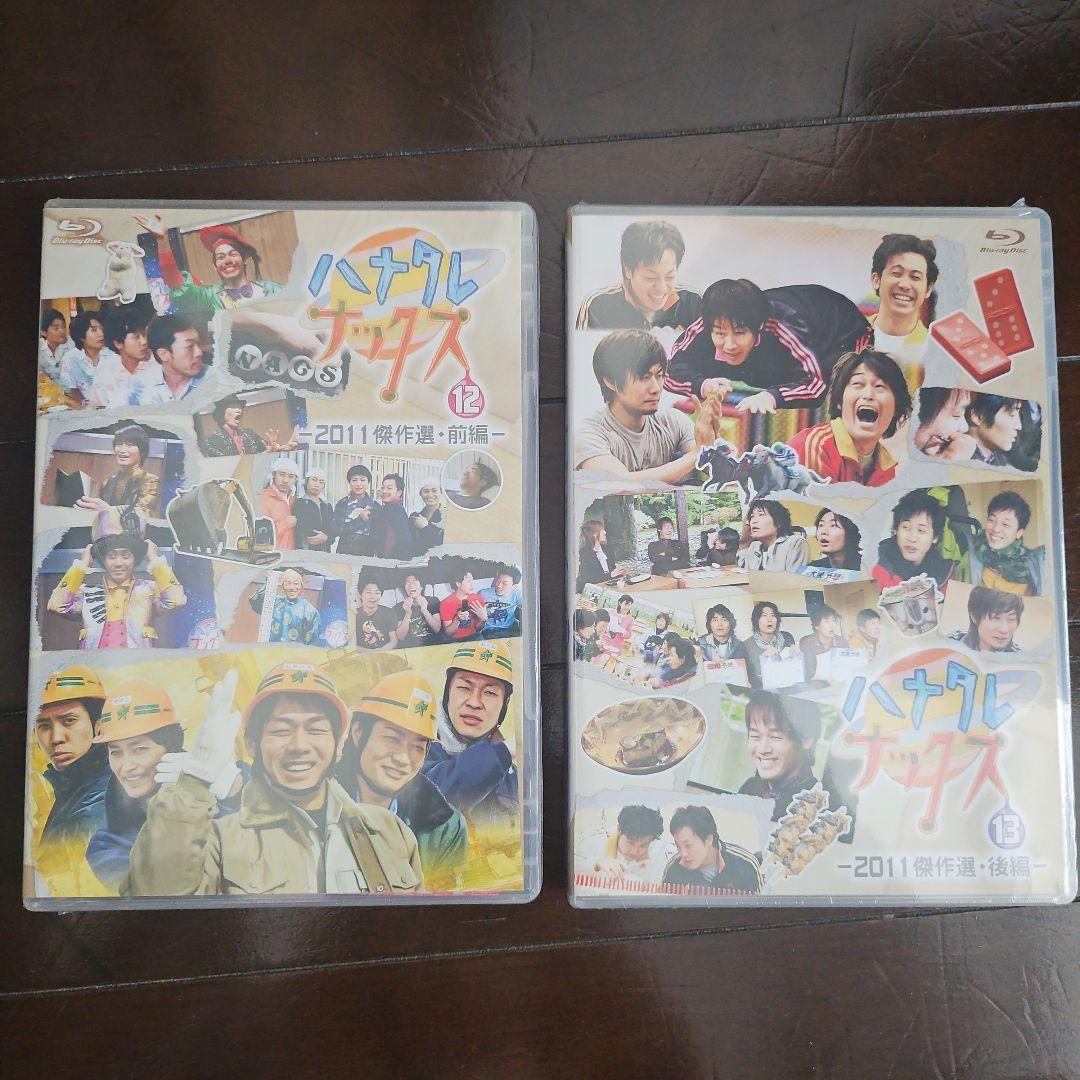 ハナタレナックス 2011傑作選 前編⑫・後編⑬ Blu-ray 2本セット