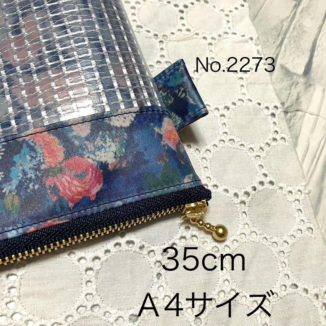 Ａ4が入る35cm・ビニールメッシュケース・リバティ・ラミネート