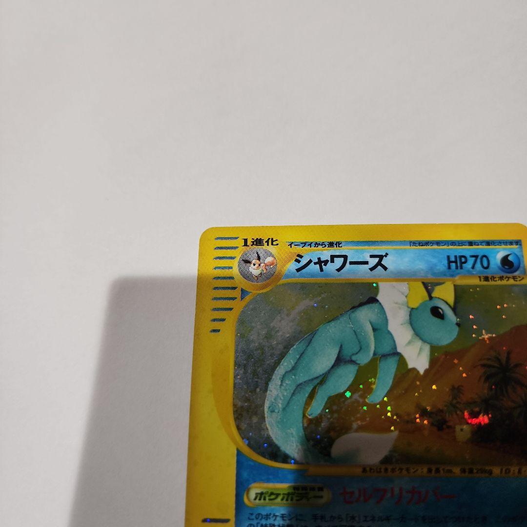 美品 ポケモンカード シャワーズ eカード アンリミ & やさしい