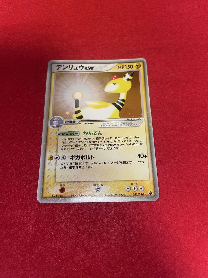 ポケモンカード デンリュウ ☆ 拡張パック第3弾 めざめる伝説