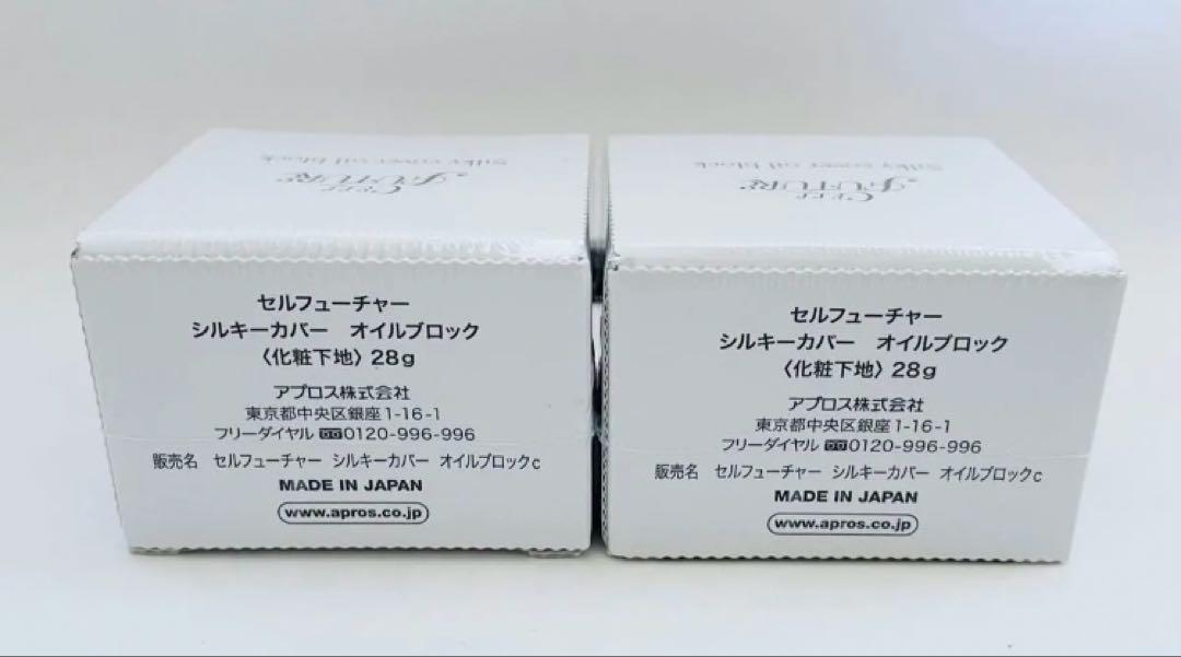 セルフューチャーシルキーカバーオイルブロック (2個セット) 化粧下地 アプロス