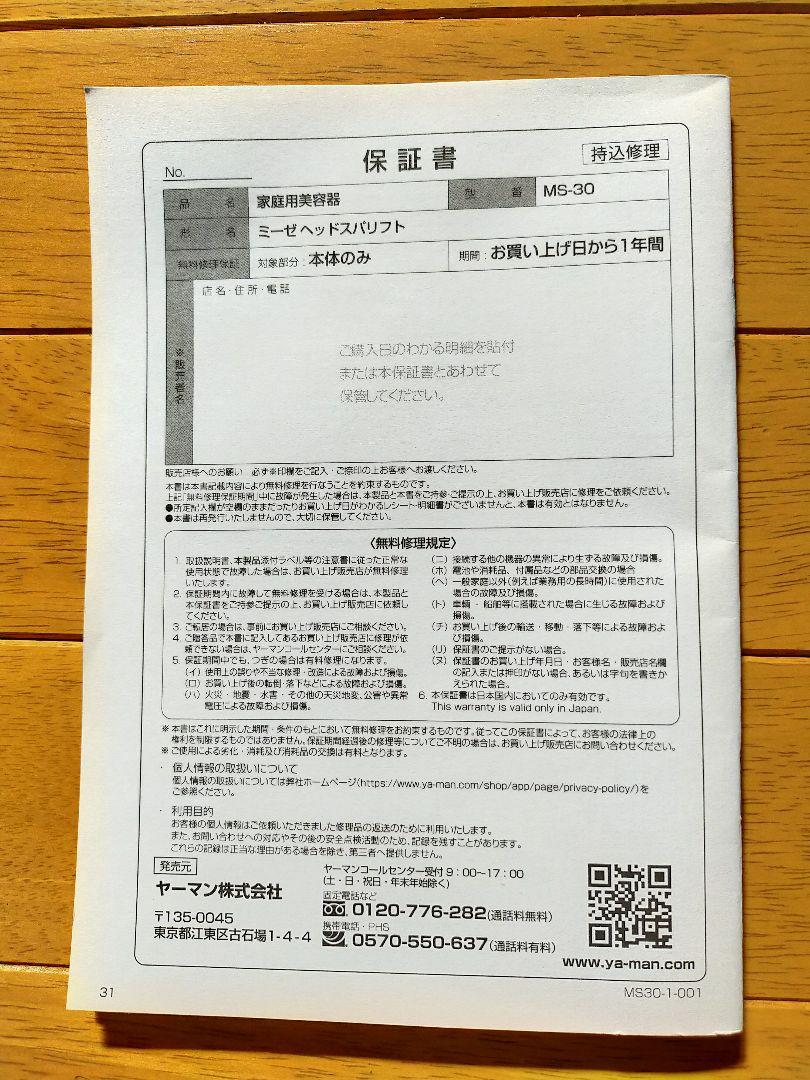 YU様専用 ミーゼ ヘッドスパリフト MS-30P l3YL0-m41506919725 未使用 ヤーマン 2022新款