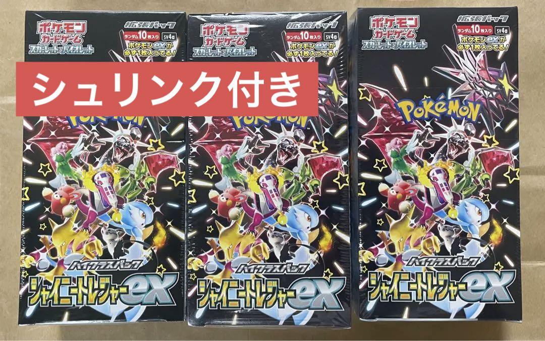 ポケモンカードシャイニートレジャーex シュリンク付き3BOX