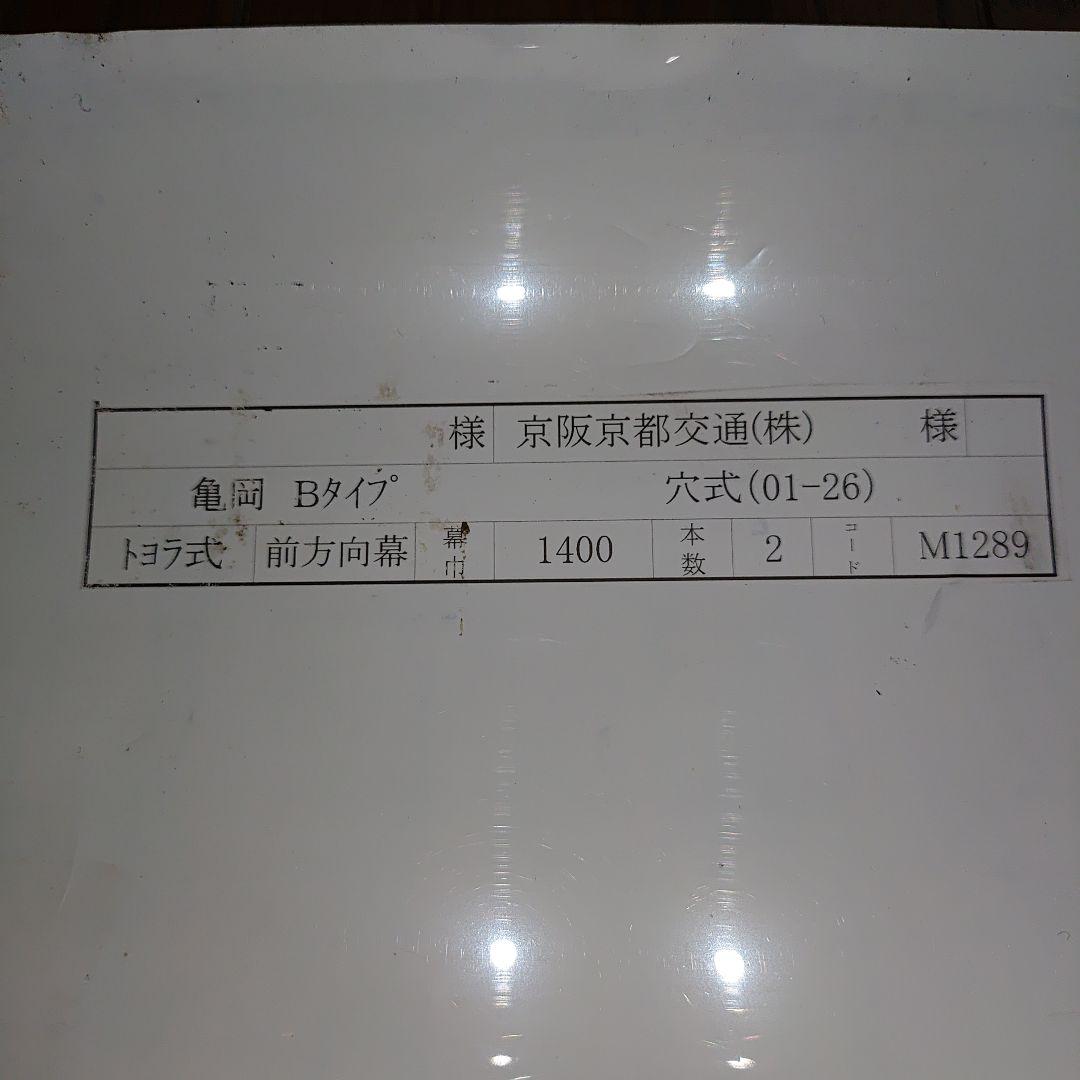 京阪バス　方向幕　亀岡