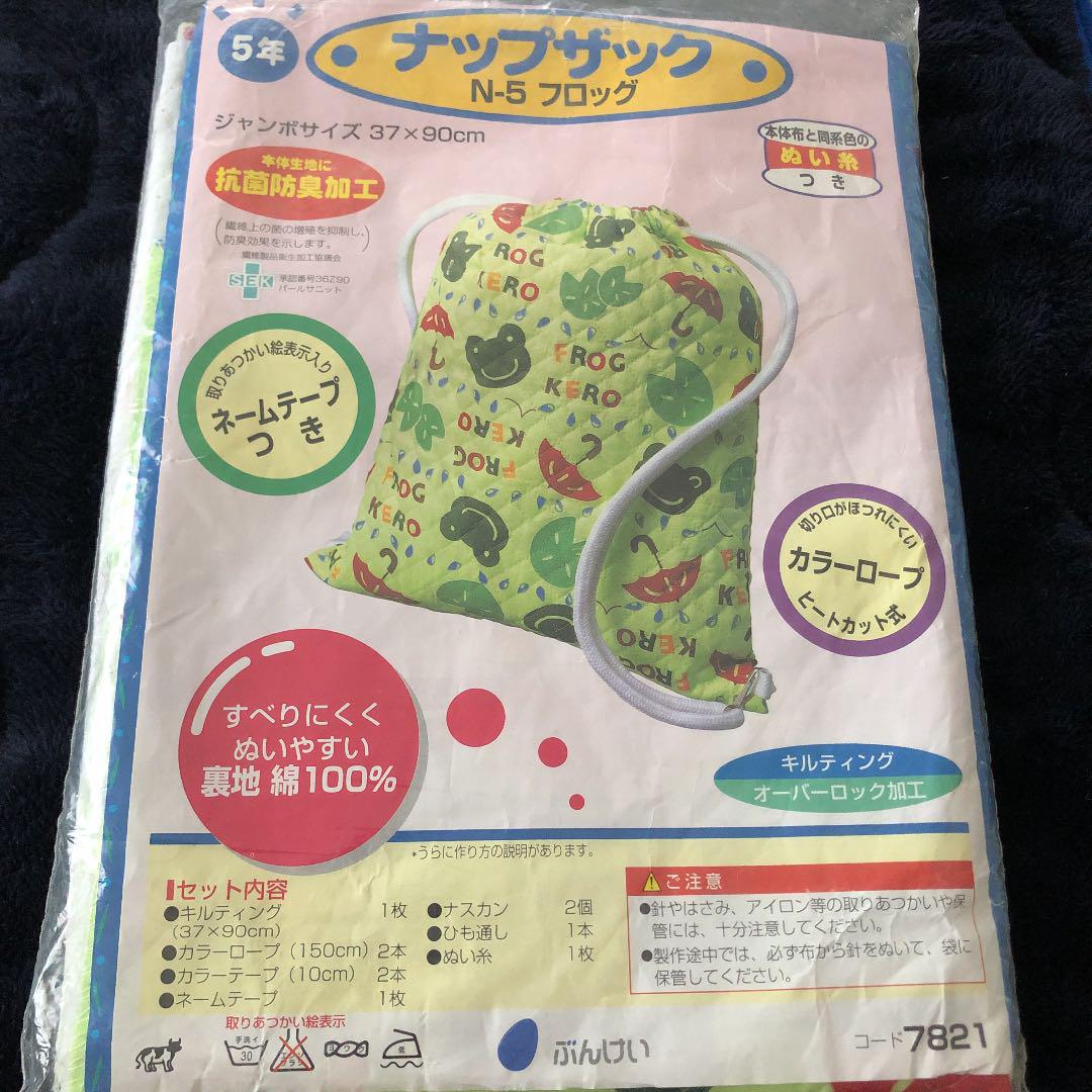 ナップザック 手作りキット カエル メルカリ
