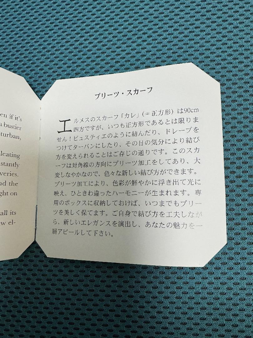 エルメス　スカーフ　プリーツスカーフ　箱　説明書