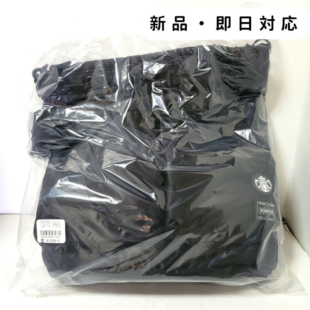 スタバ PORTER コーヒービーンシェイプ ２WAY ツールバッグ ブラックバッグ