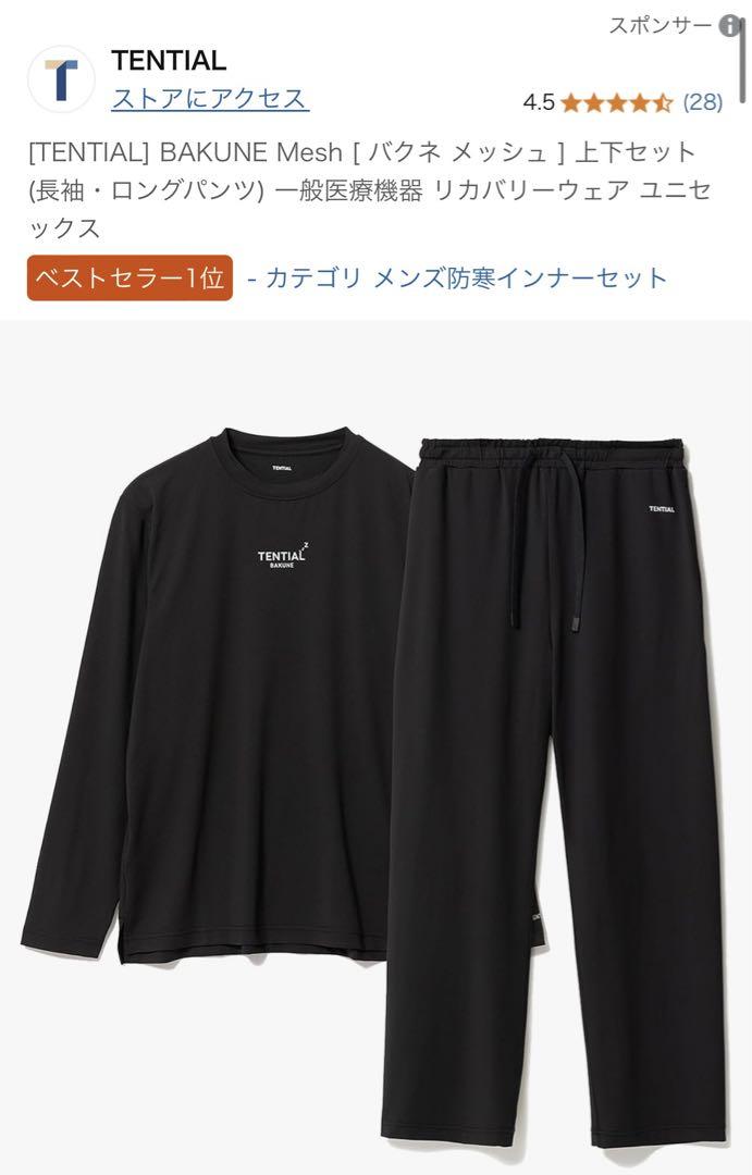 バクネ　新品　TENTIAL BAKUNE