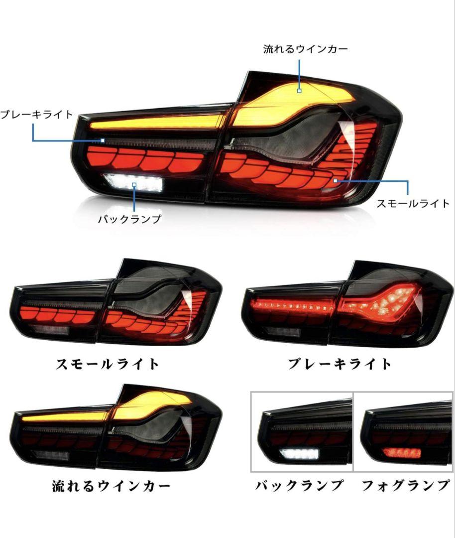 BMW F30 スモークテールライト　テールランプ