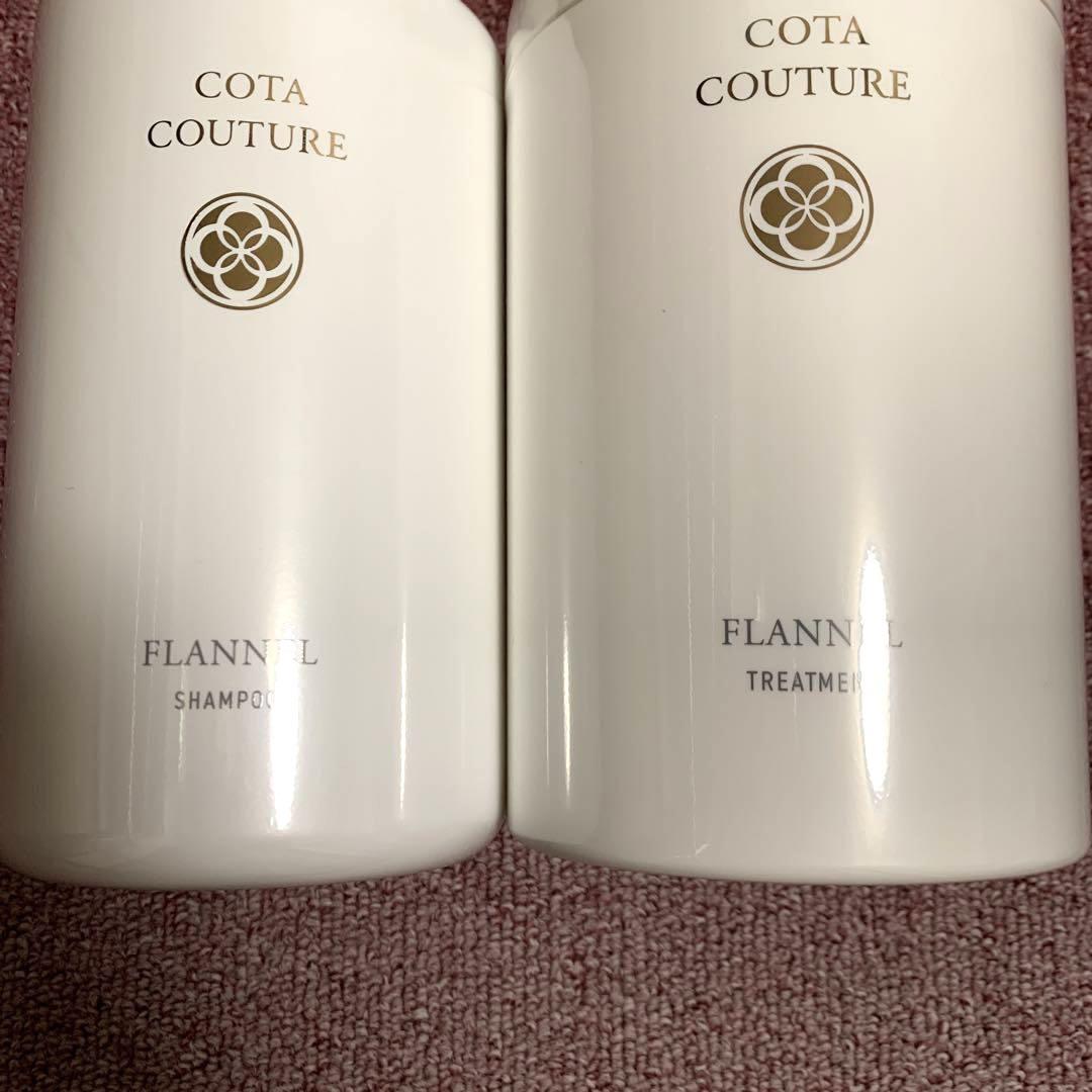 COTA COUTURE フランネル シャンプー &トリートメントセット★新品☆