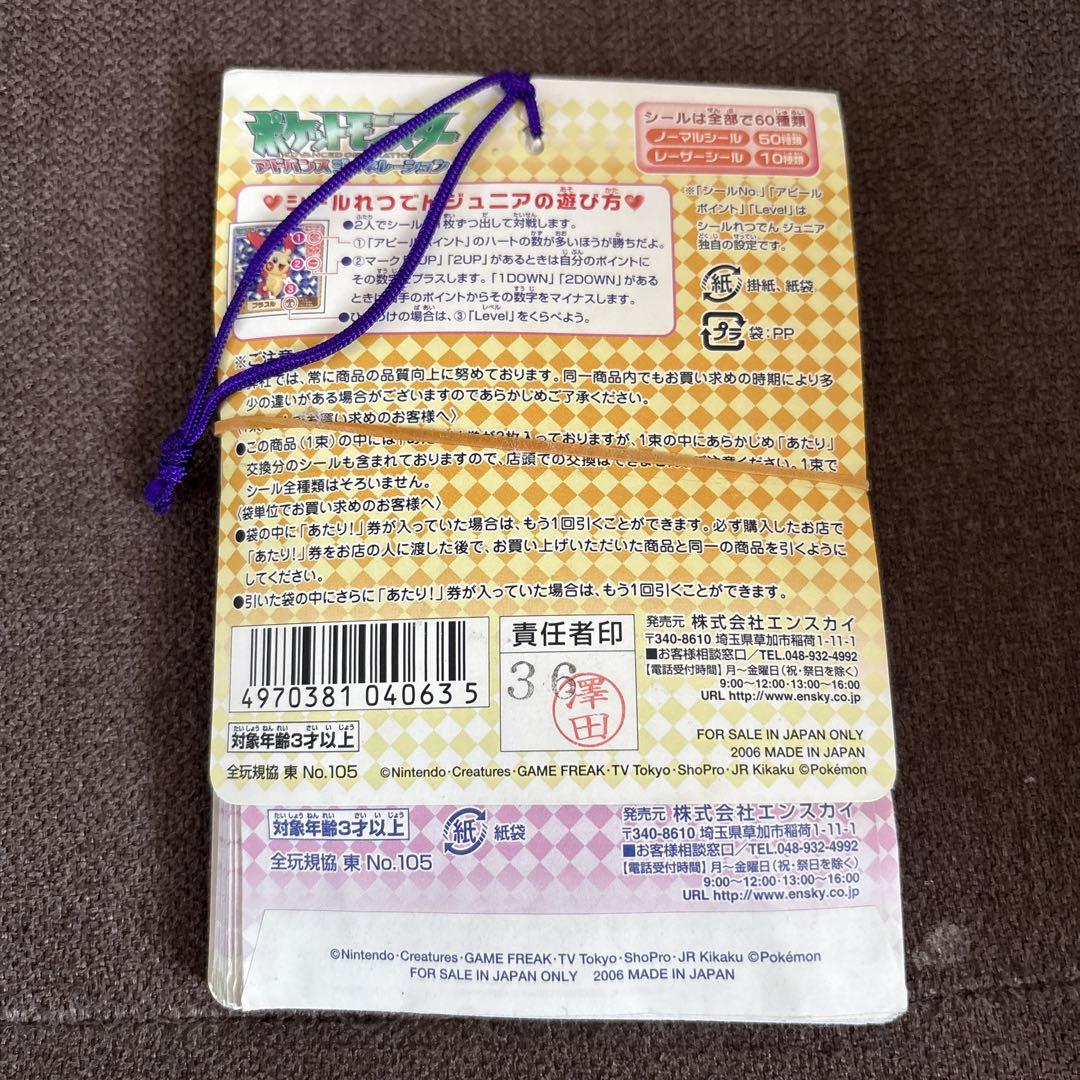 シールれつでんジュニア　ポケモン