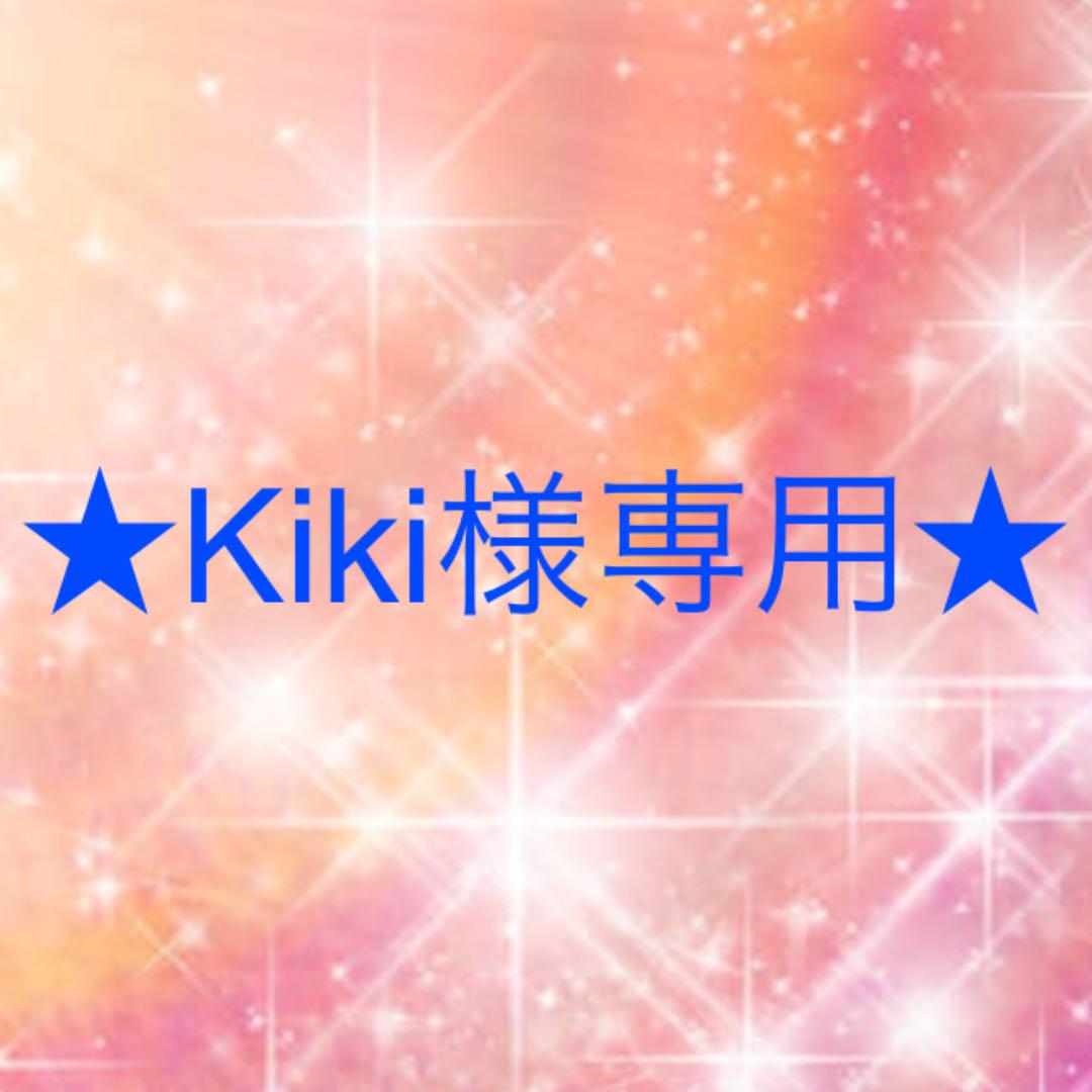 Kiki様専用 ストア Kiki様専用 ストア