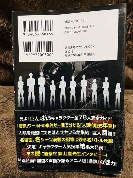 進撃の巨人 公式ガイドブック 第1弾 メルカリ