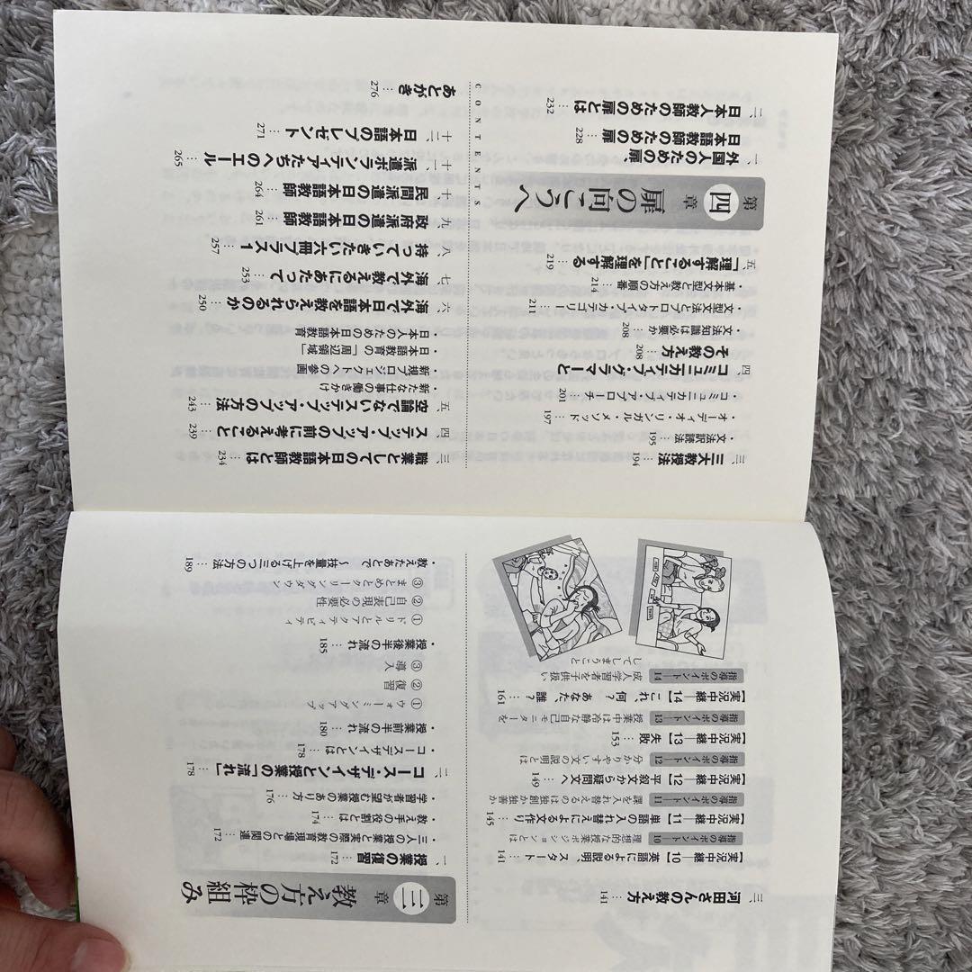 日本語教師スタートアップセット！