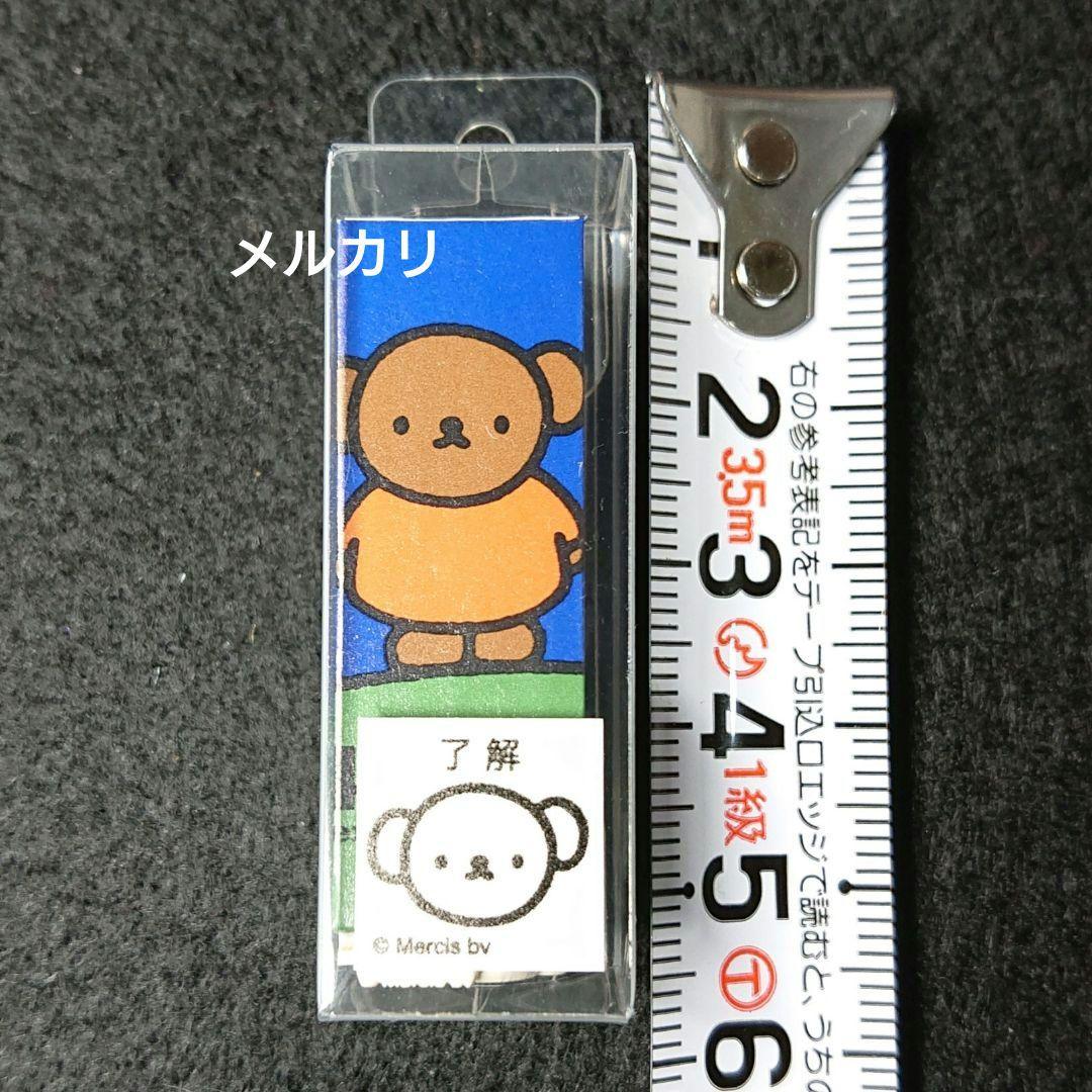 会場限定品】ブルーナ絵本展 ボリス オリジナルネームハンコ 『了解 
