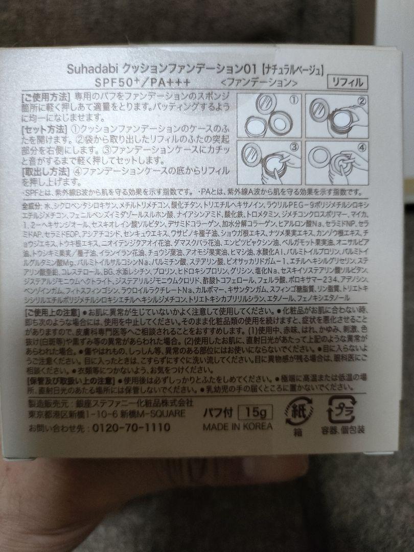 ファンデーション Suhadabi Cushion Foundation