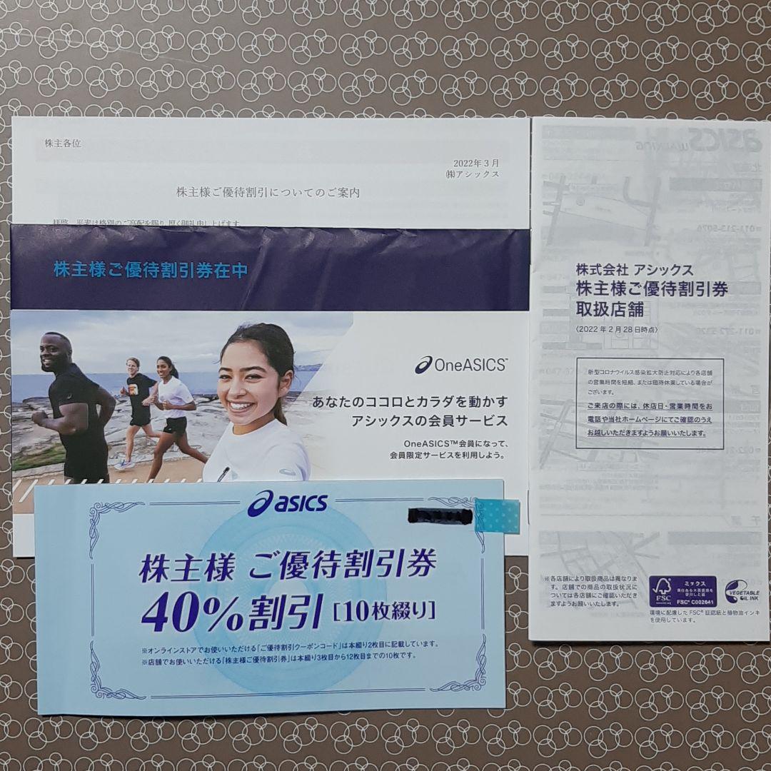 33%割引【海外限定】 アシックス株主優待券 40%割引券10枚&オンラインストア30%割引クーポン ショッピング 優待券/割引券 -TERME-ILIDZA.BA 33%割引【海外限定】 アシックス株主優待券 40%割引券10枚&オンラインストア30%割引クーポン ショッピング 優待券/割引券 -TERME-ILIDZA.BA