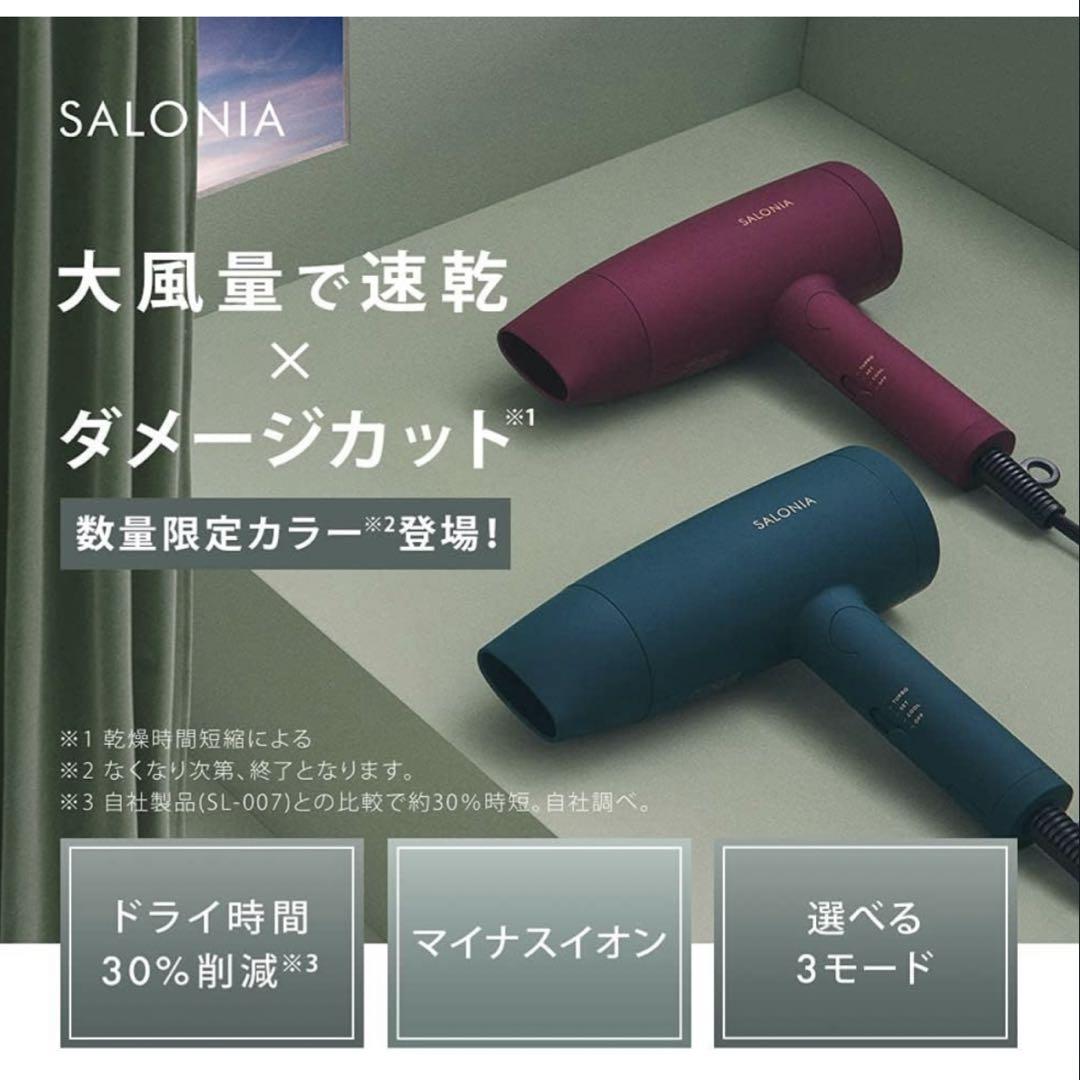 【値下げ】【限定色】SALONIA サロニア ドライヤー クラシック グリーン Amazon | SALONIA スピーディーイオンドライヤー ニュー