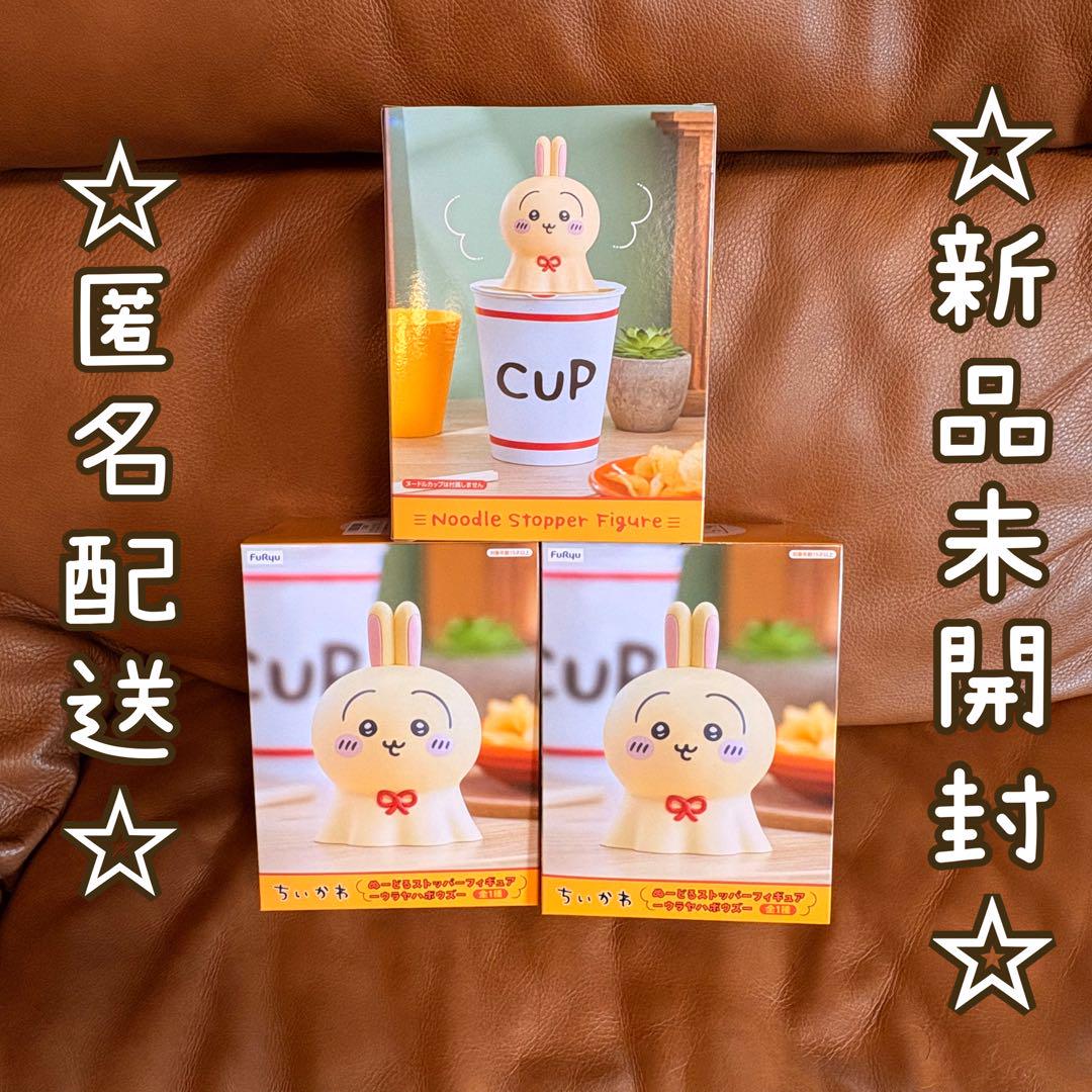 ちいかわ ぬーどるストッパーフィギュア ウラヤハボウズ うさぎ