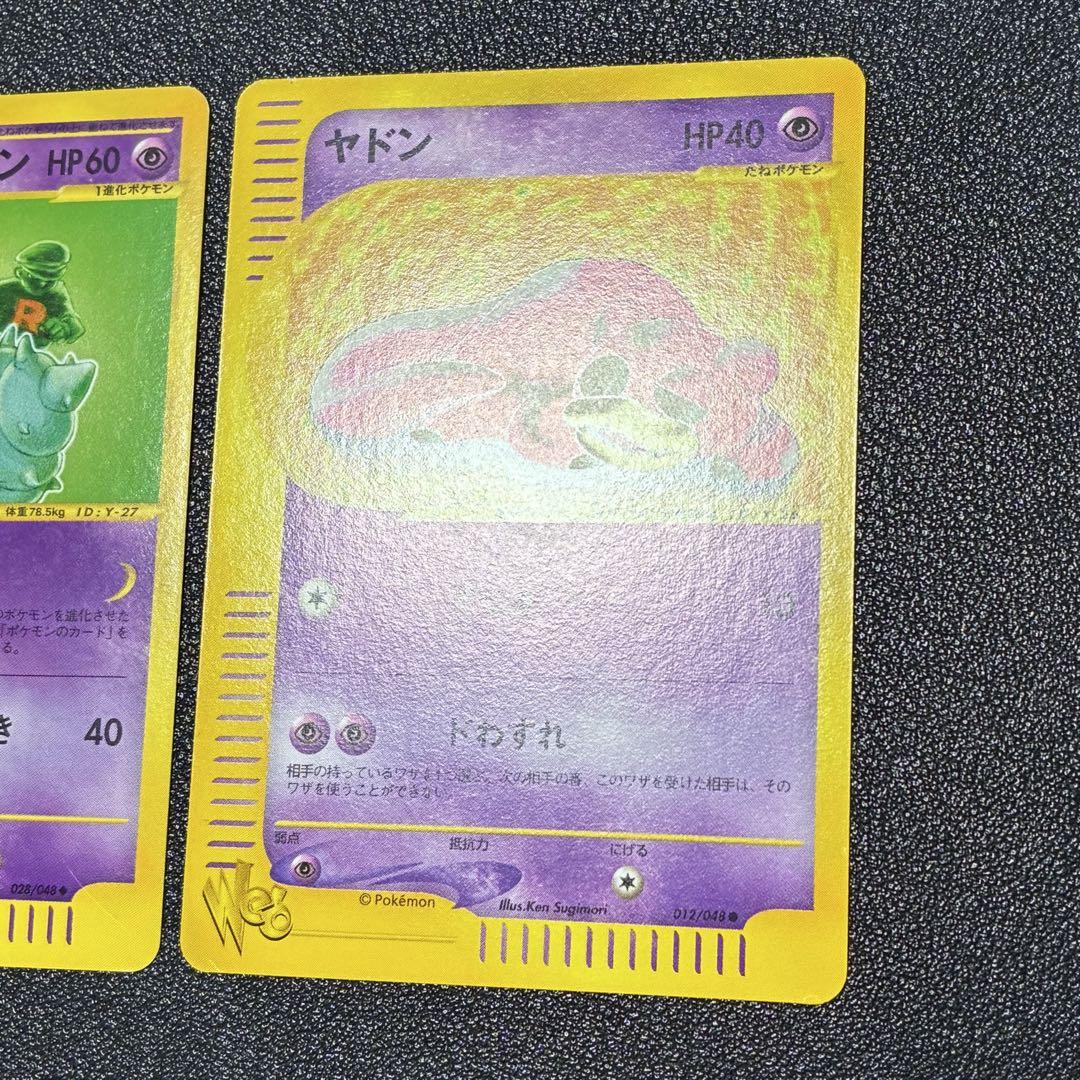 ポケモンカード ヤドン ヤドラン web e 2枚セット - メルカリ
