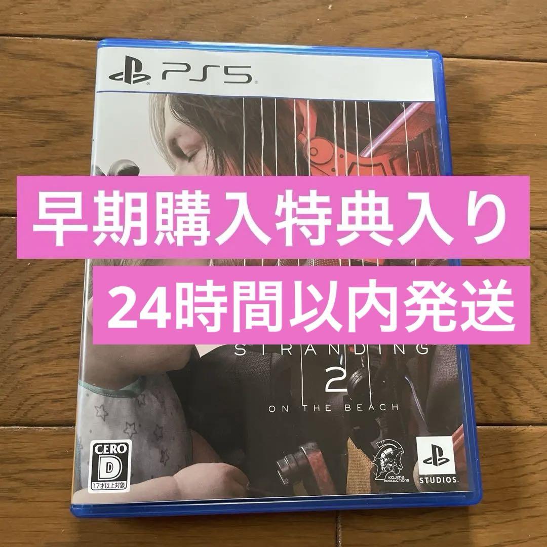 デスストランディング 2 PS5