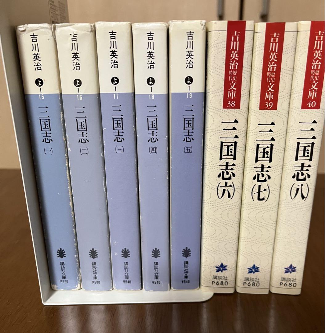 いいネット通販 - 全国送料無料でお届けします 全巻] 三国志 メルカリ - 吉川英治 完結 セット 全巻 1-8巻 文学・小説