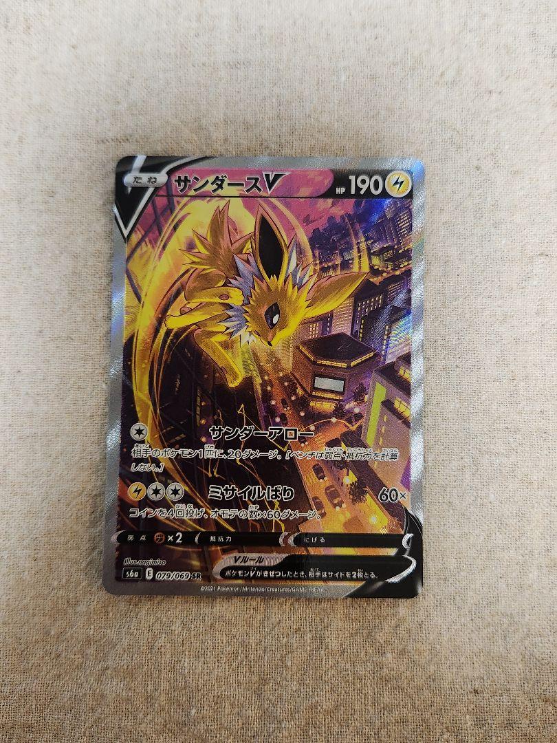 「ホネこんぼう様専用」ポケモンカード サンダースV 190 HP190
