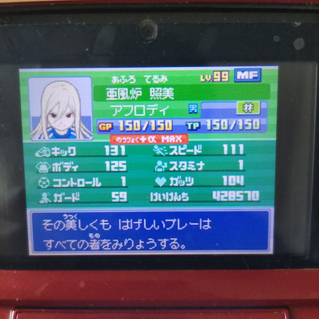 【全メンバー極限育成済】イナズマイレブン3 世界への挑戦!!ジ・オーガ 全メンバー極限育成済】イナズマイレブン3 世界への挑戦!!ジ
