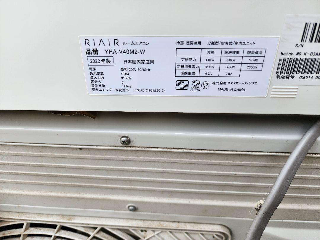 RIAIR☆YHA-V40M2-Wリエア☆ルームエアコン☆2022主に14畳用