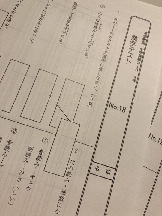 全商品オープニング価格 特別価格 参考書 馬渕教室 中学受験コース ４年漢字テスト Aykarelektrik Com