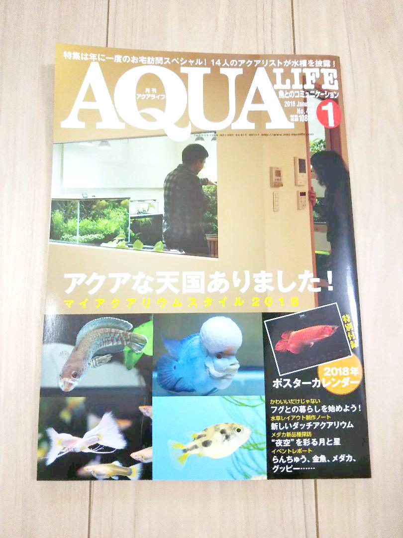 メルカリ 月刊アクアライフ 18年1月号 趣味 スポーツ 実用 777 中古や未使用のフリマ