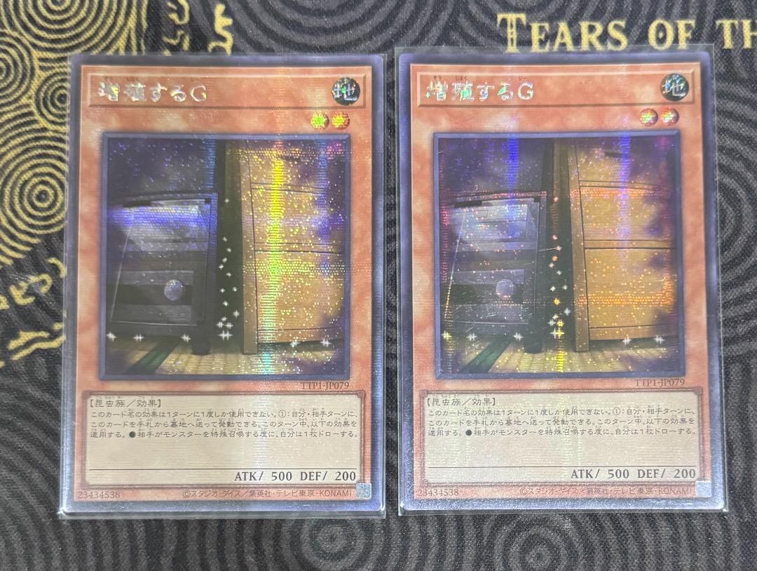 遊戯王　増殖するg アジア　シークレット　シク　2枚セット 遊戯王 増殖するG シークレット アジア版 2枚セット TTP1-JP079