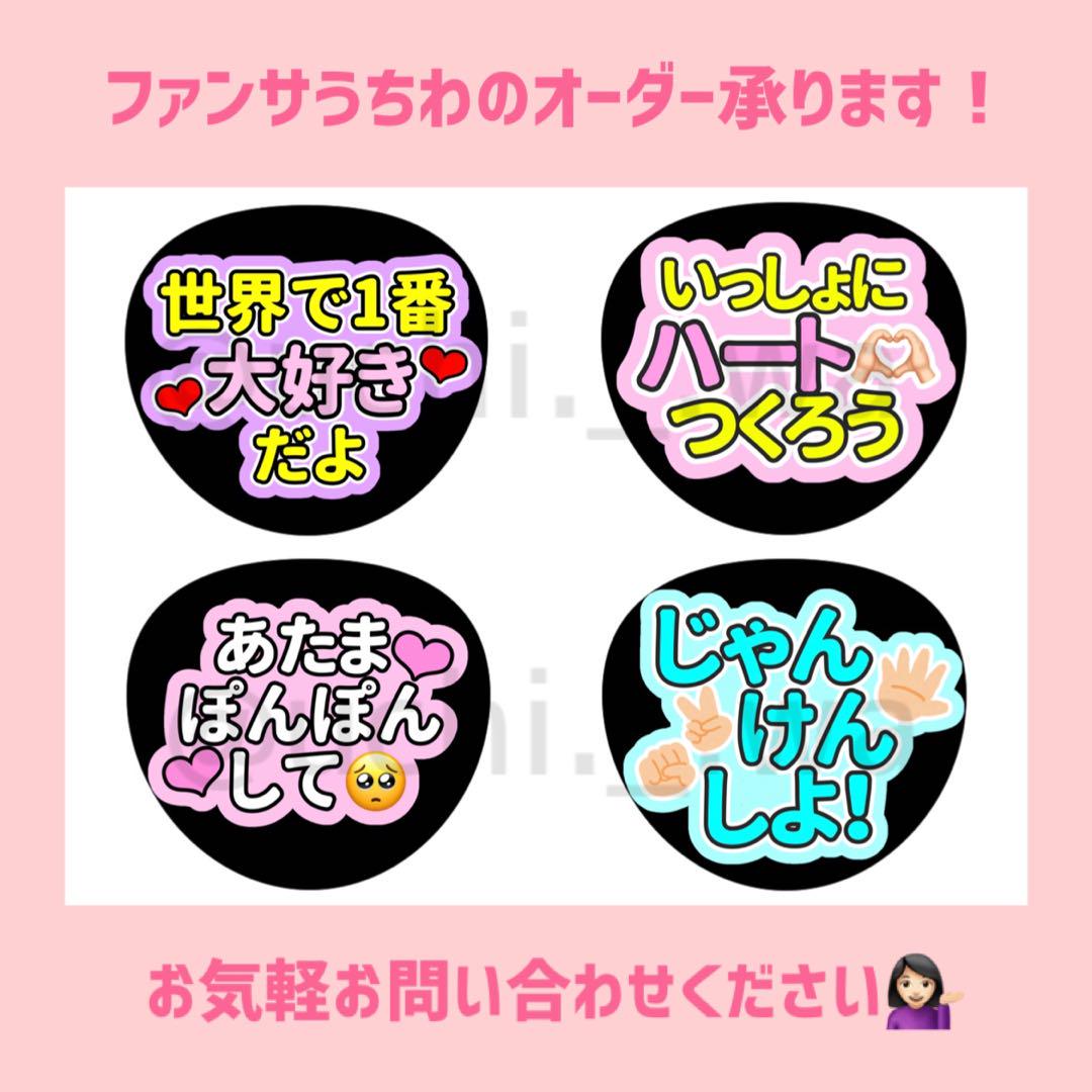 ファンサうちわ　オーダー