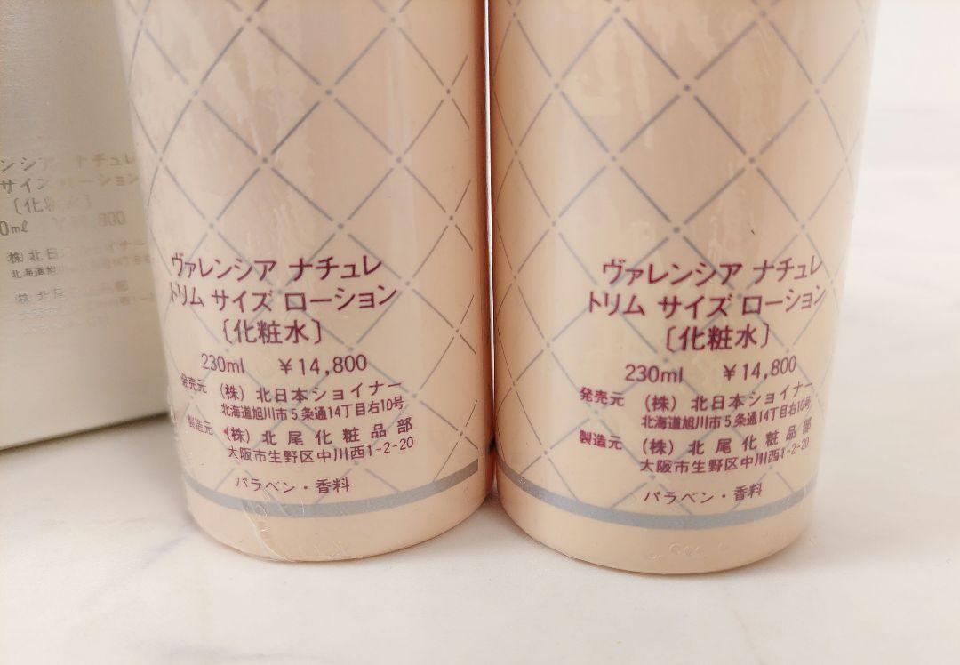 ヴァレンシア ナチュレ トリム サイズ ローション 230ml ヴァレンシア ナチュレ トリム サイズ ローション 230ml 化粧水