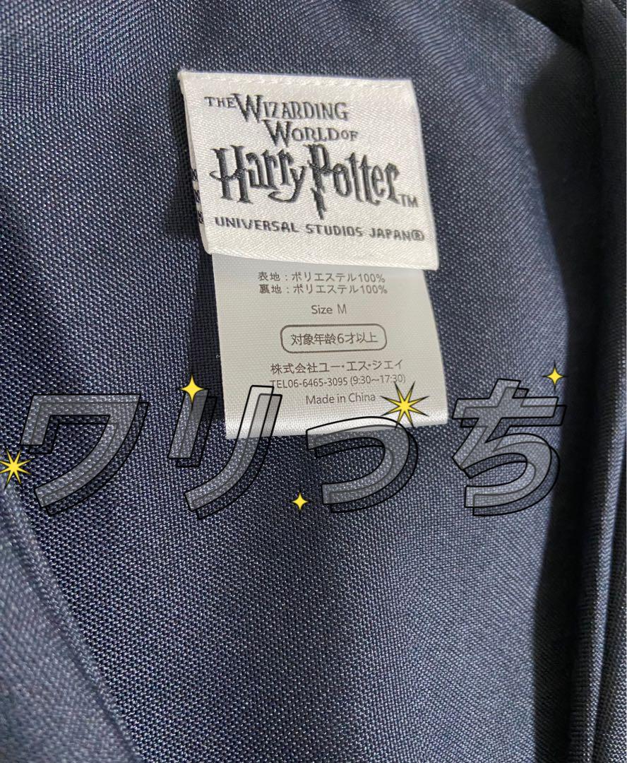 ハリーポッター レイブンクロー ローブ ネクタイ Mサイズ