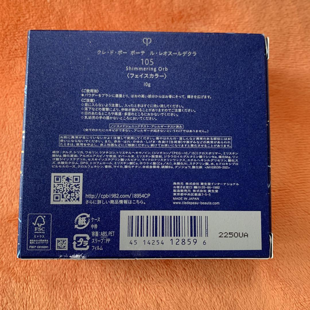 限定品 クレー・ド・ポーデーテ/ルオスースグラデ105