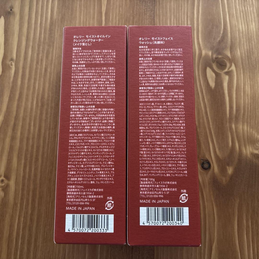 Aurelie オレリー　クレンジング＋洗顔料 セット