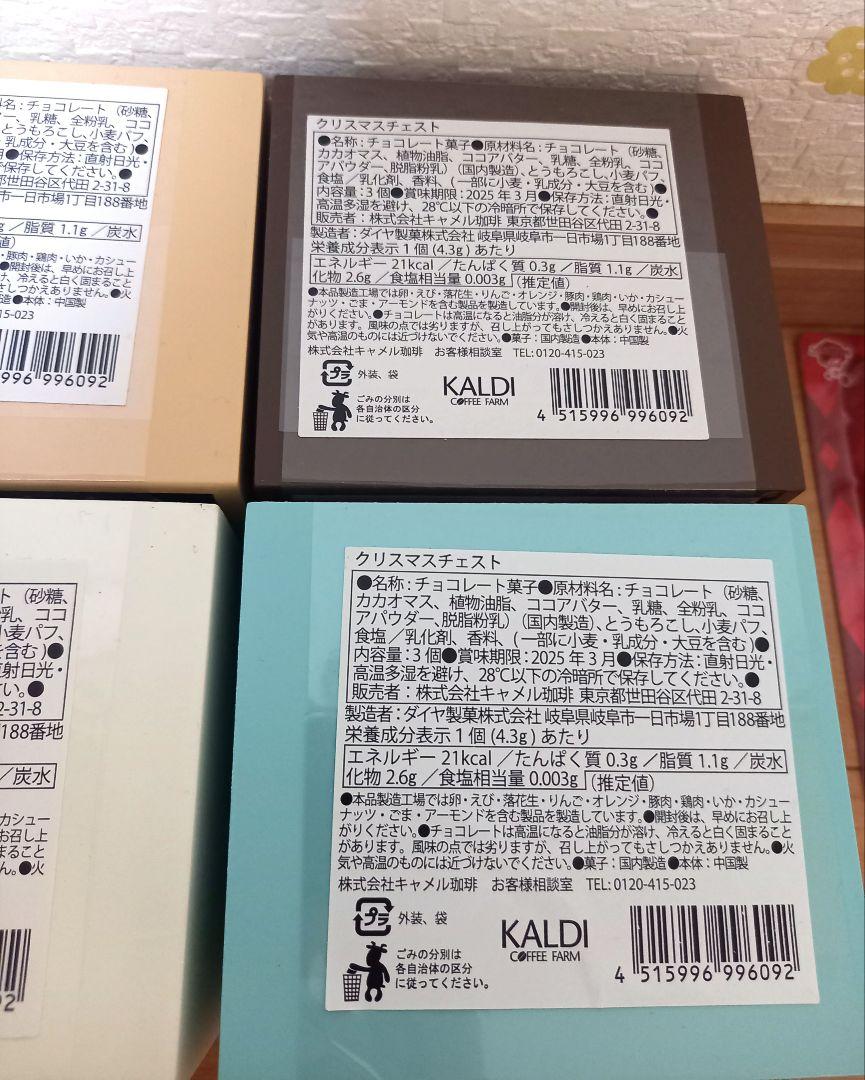 ✴最終価格✶完売品✶カルディ/KALDI✶2024✶クリスマスチェスト✶