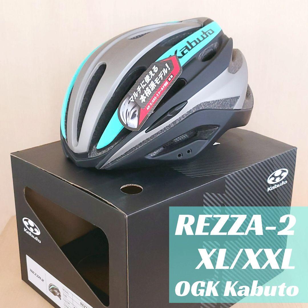 ◆XL XXLサイズ◆OGK KABUTO REZZA-2 自転車ヘルメット 緑