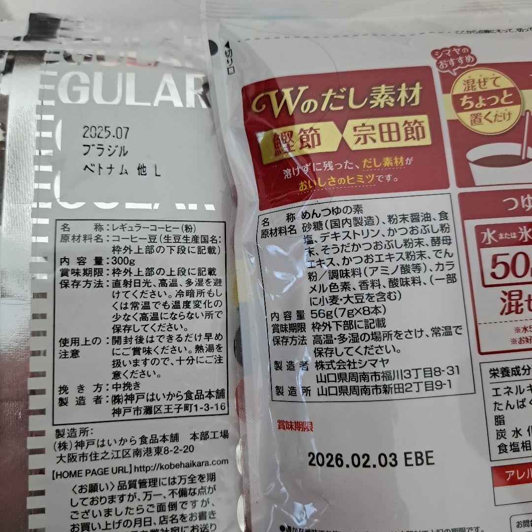 食品・食料品詰め合わせ・まとめ売り 31点