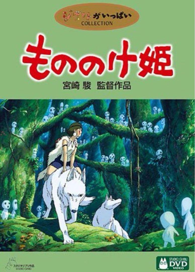 スタジオジブリ もののけ姫 本編ディスク DVD